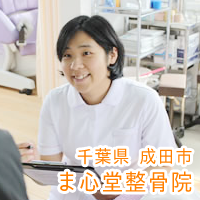 ま心堂整骨院の外観